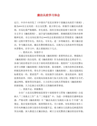廉洁从政学习体会 