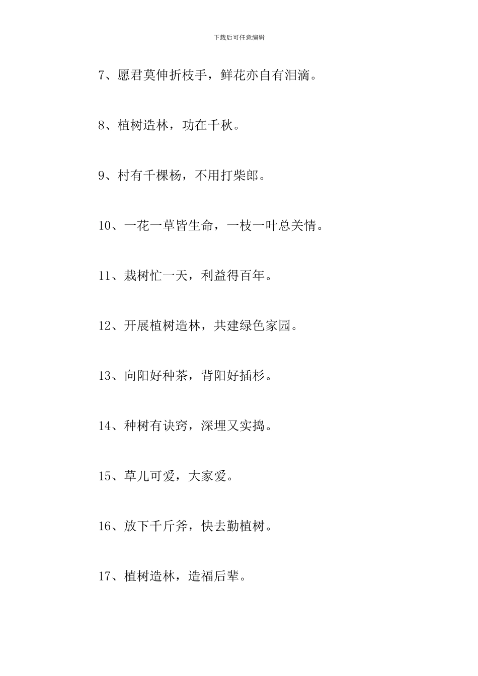 植树造林的宣传标语三篇_第2页