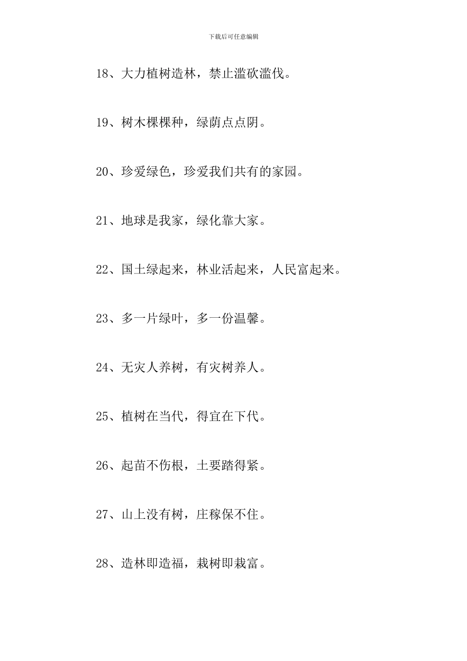 植树造林的宣传标语三篇_第3页