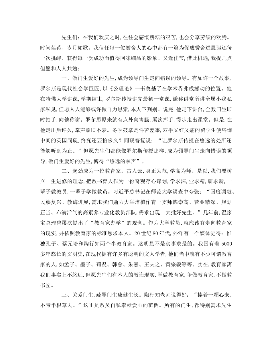 教师节表彰大会 _第2页