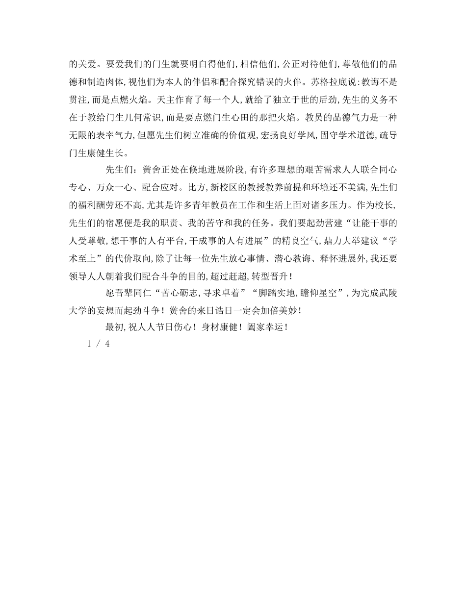 教师节表彰大会 _第3页