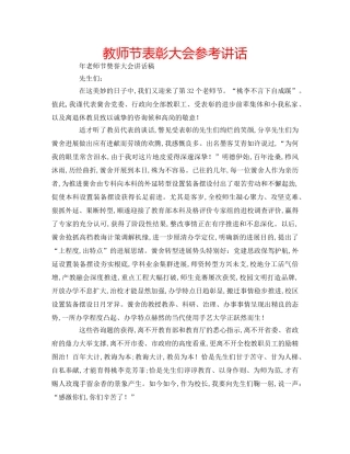 教师节表彰大会 