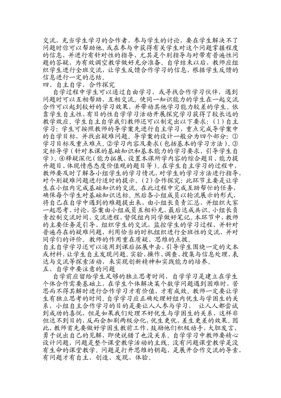 自主互助学习型课堂教学的探究_第2页