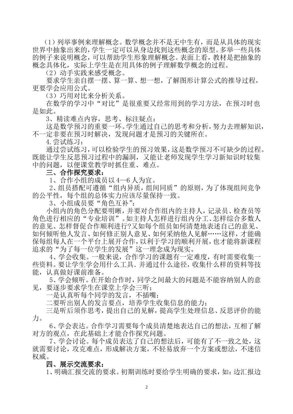 三迪小学数学学科“高效课堂”教学基本要求（完美版）_第2页