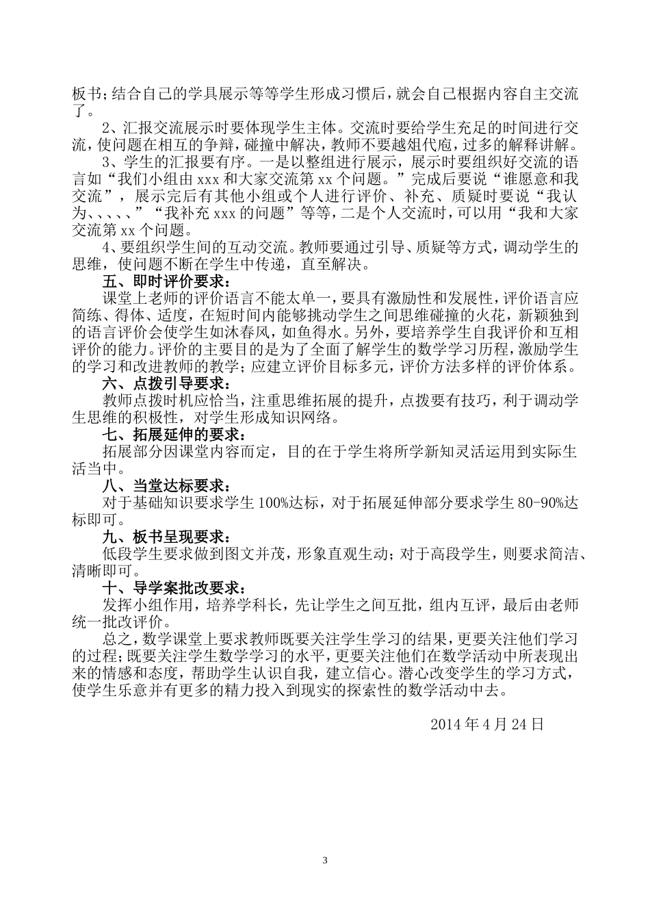 三迪小学数学学科“高效课堂”教学基本要求（完美版）_第3页
