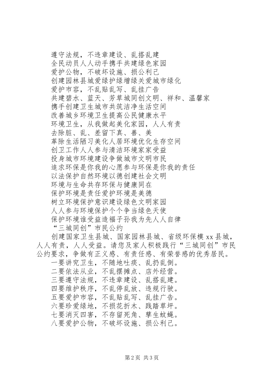 “三城同创”宣传标语及市民公约_第2页