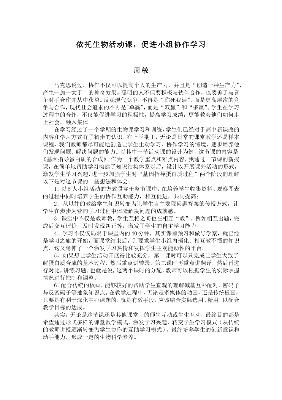 依托生物活动课_第1页