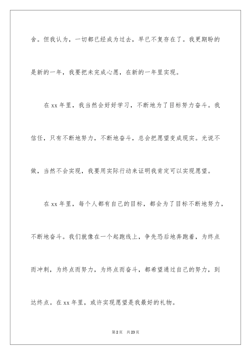 2024六年级想象作文_40_第2页