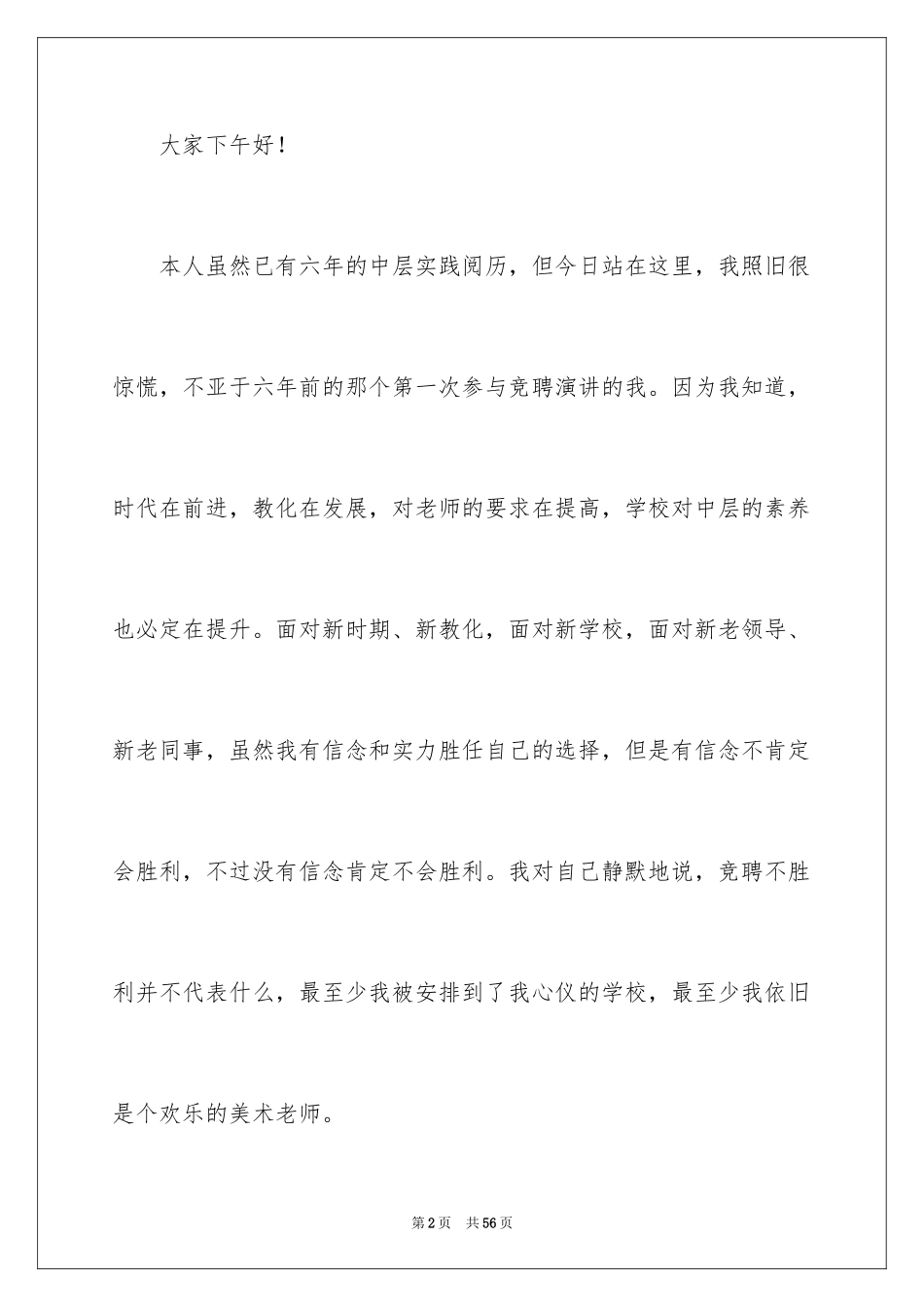 2024中层竞聘演讲稿_7_第2页