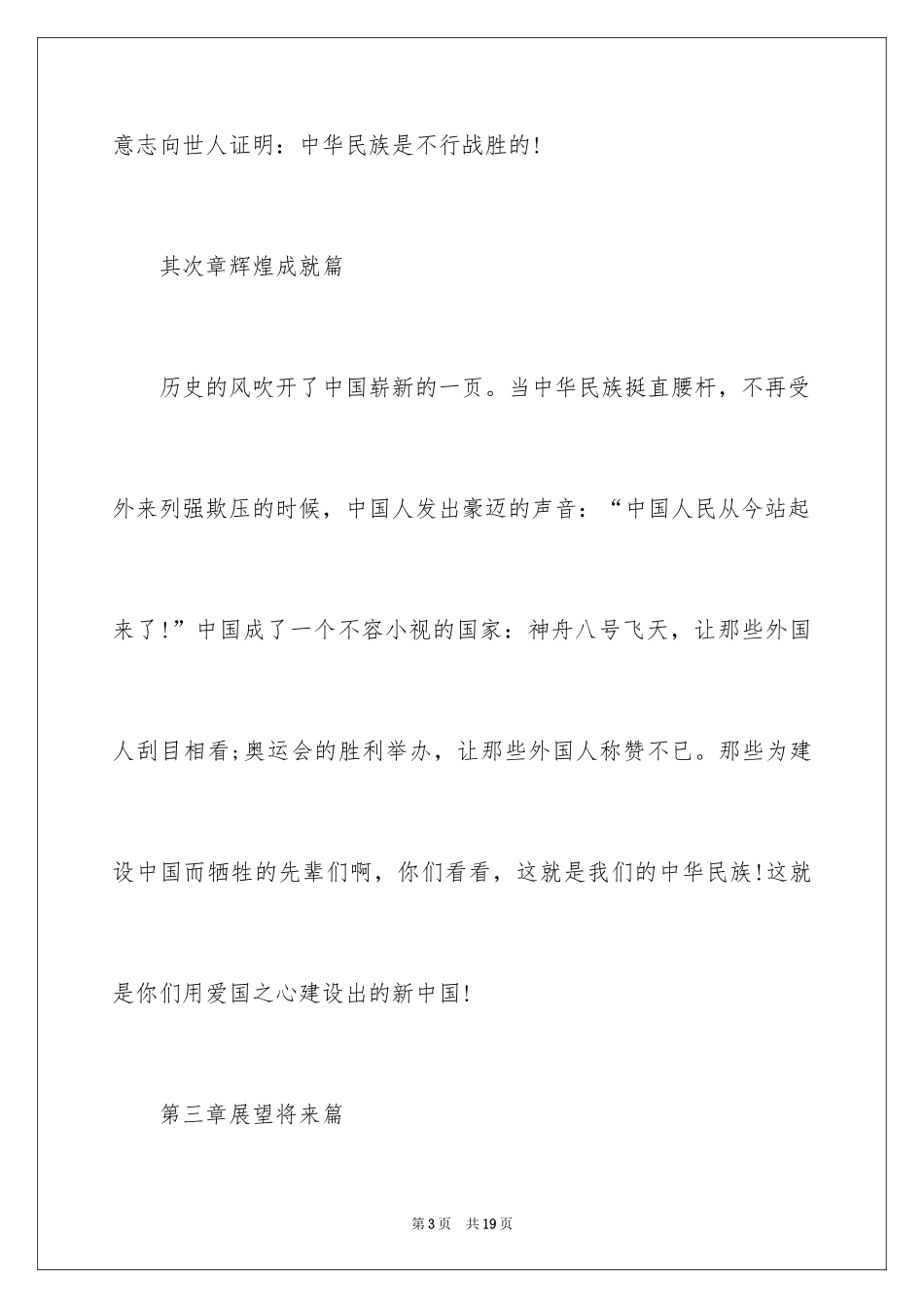 2024勿忘国耻振兴中华演讲稿_88_第3页