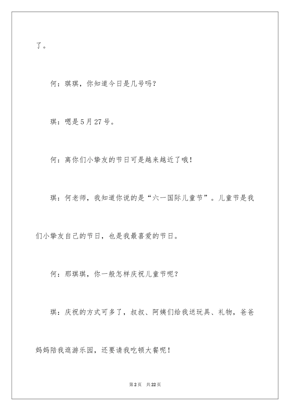 2024六一儿童节校园红领巾广播稿_第2页