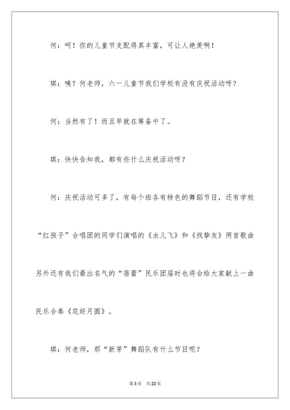 2024六一儿童节校园红领巾广播稿_第3页