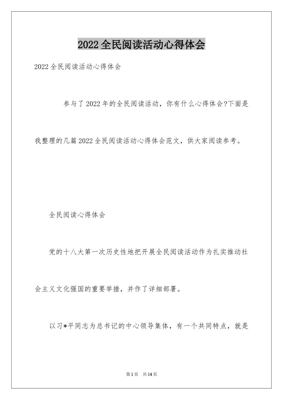 2024全民阅读活动心得体会_第1页