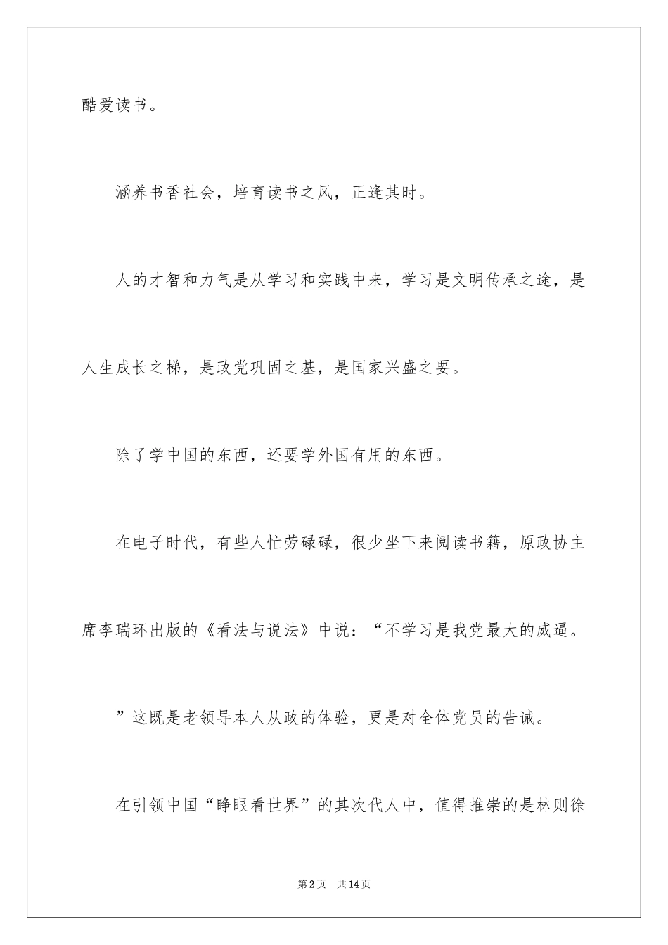 2024全民阅读活动心得体会_第2页