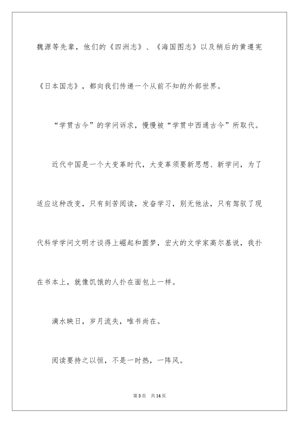 2024全民阅读活动心得体会_第3页