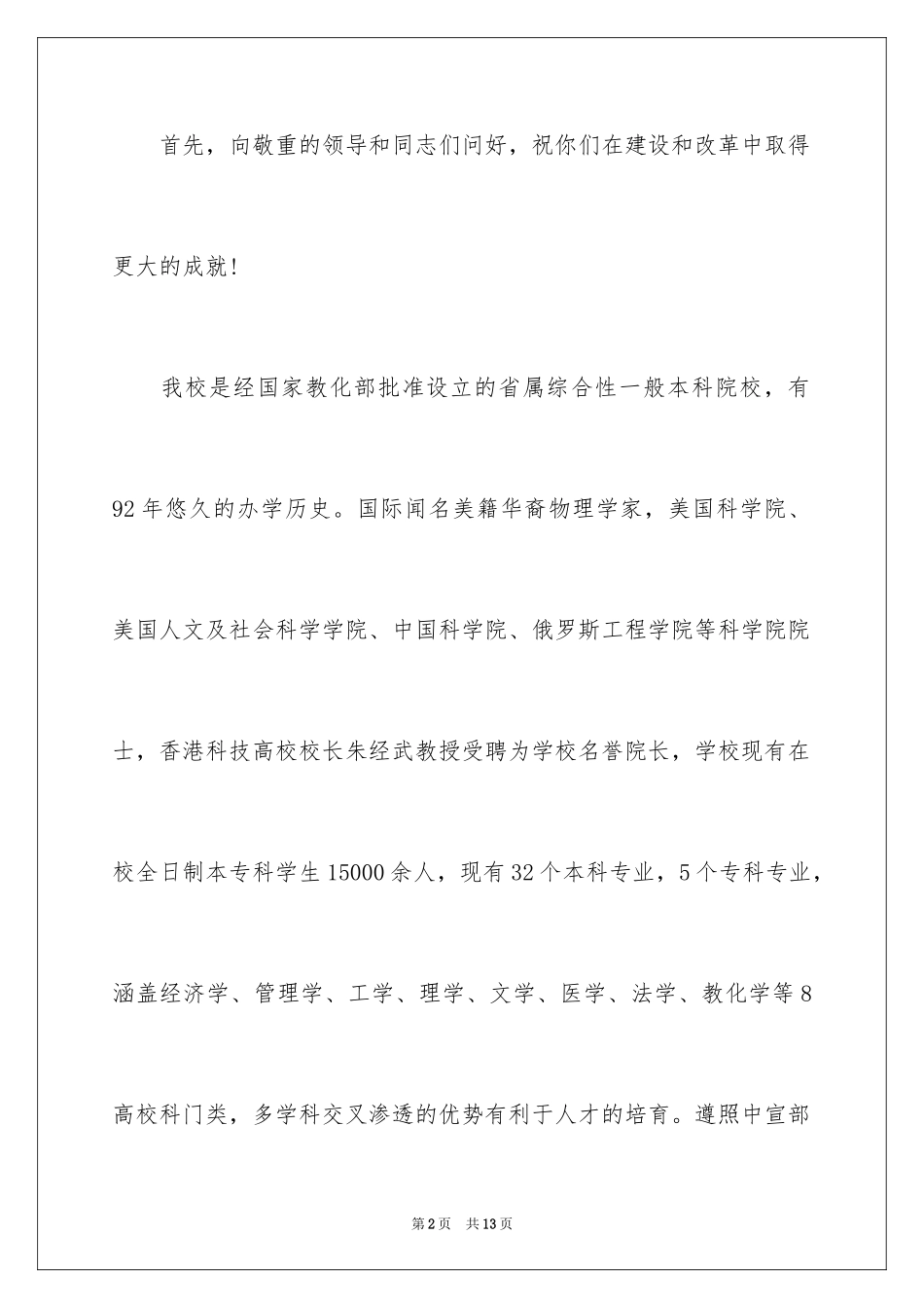 2024学校的介绍信_10_第2页