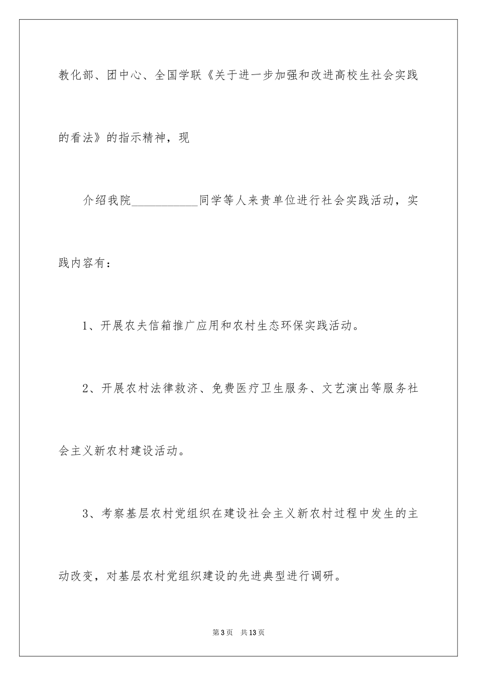 2024学校的介绍信_10_第3页