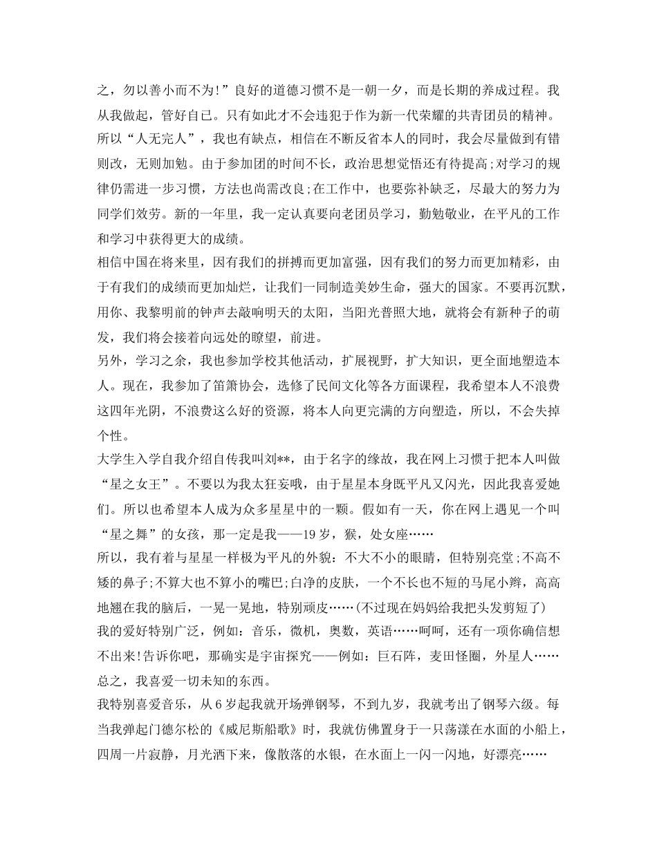 大学生入学自我介绍参考自传 _第2页