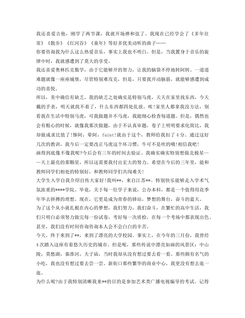 大学生入学自我介绍参考自传 _第3页