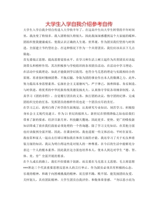 大学生入学自我介绍参考自传 