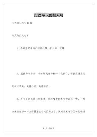 2024冬天的拟人句_11