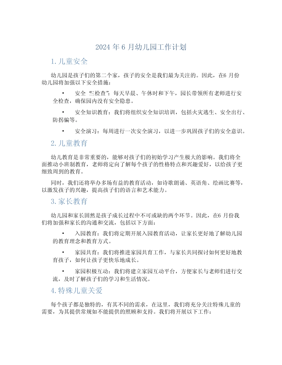 2024年6月幼儿园工作计划 _第1页