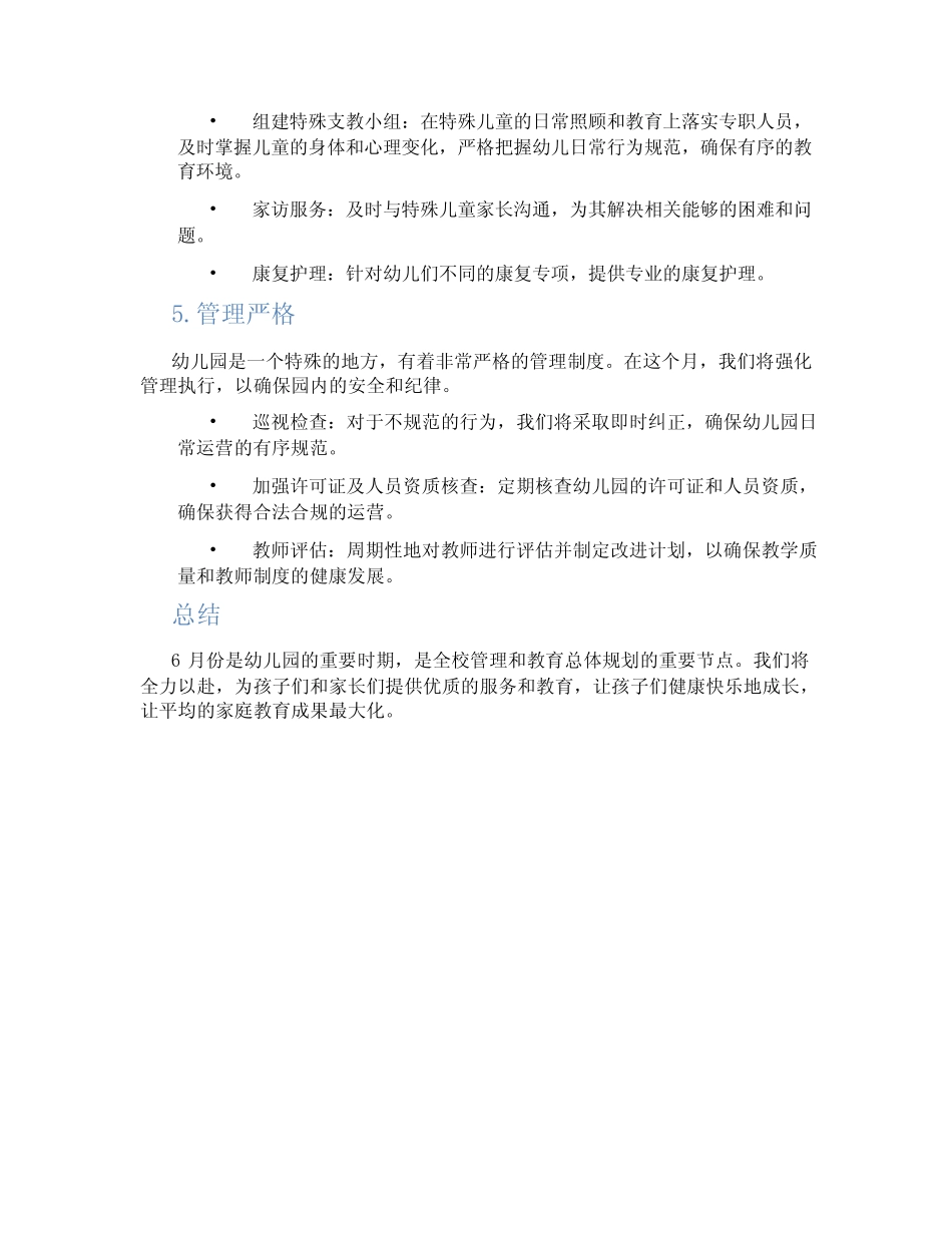 2024年6月幼儿园工作计划 _第2页