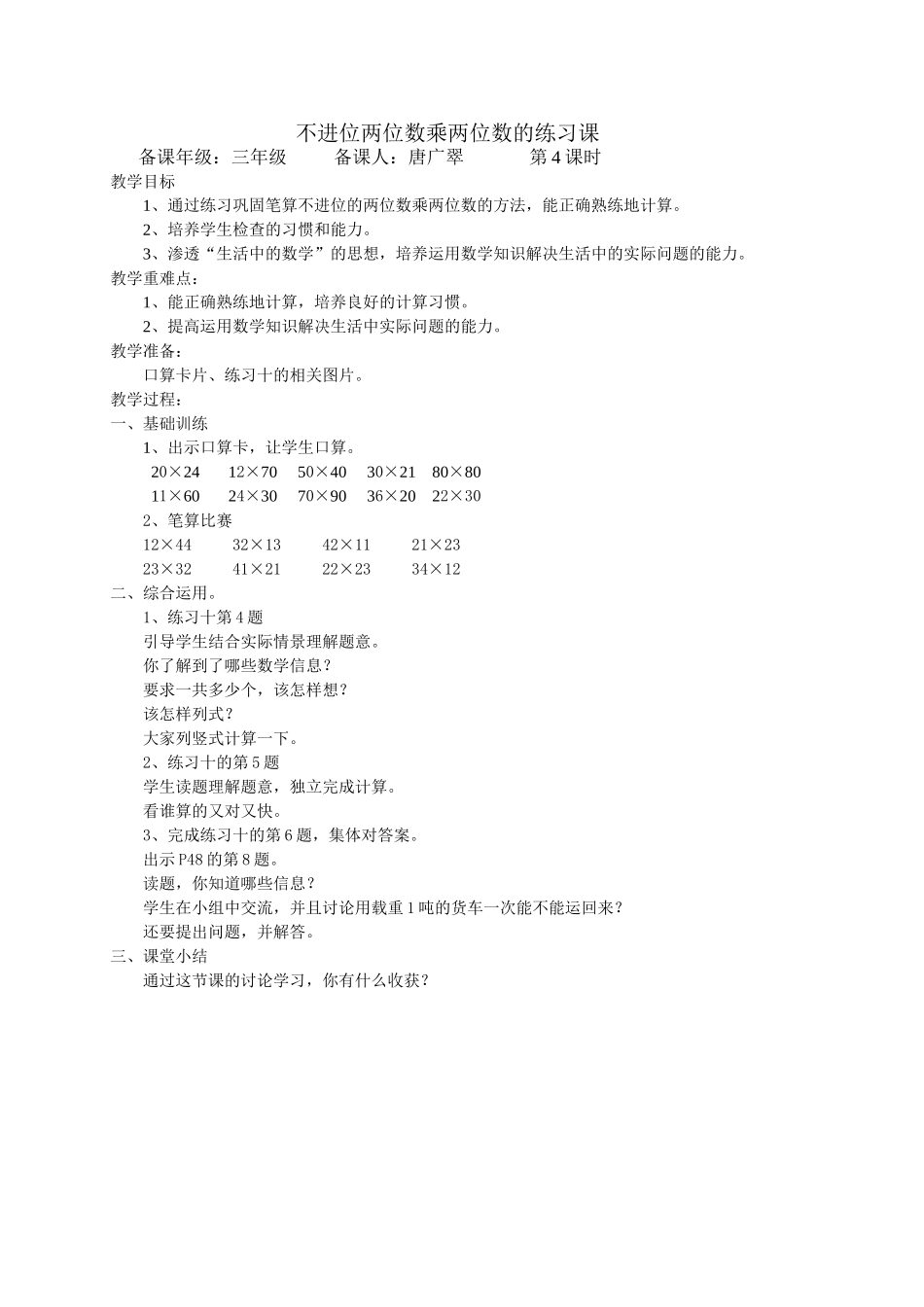 不进位两位数乘两位数的练习课_第1页