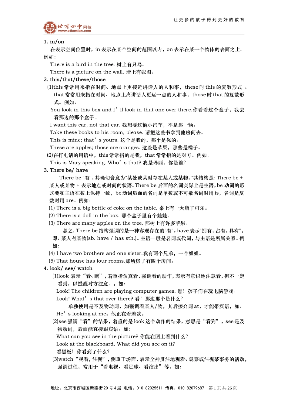 常用短语辨析_第1页