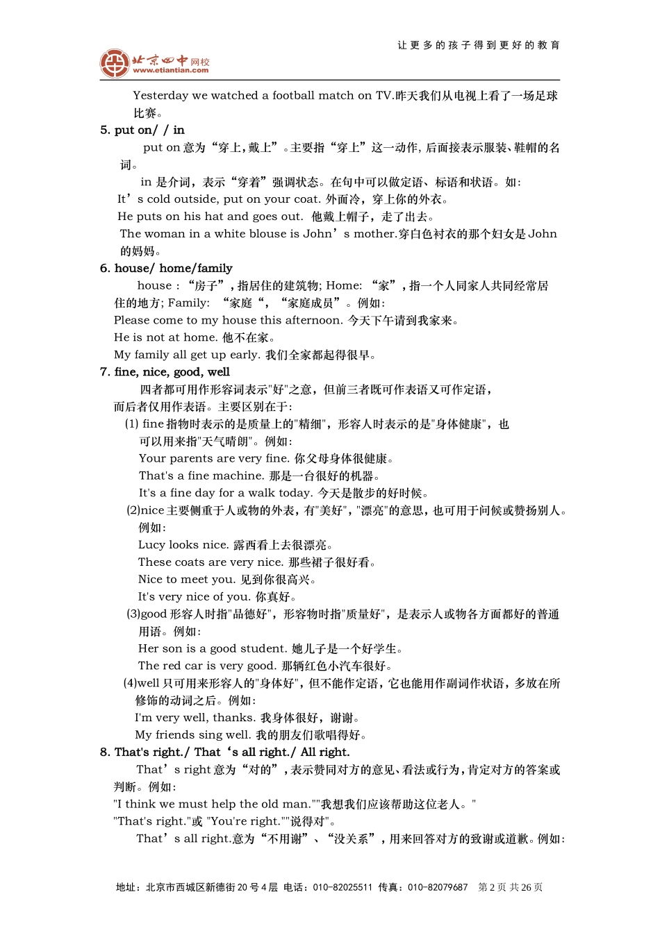 常用短语辨析_第2页