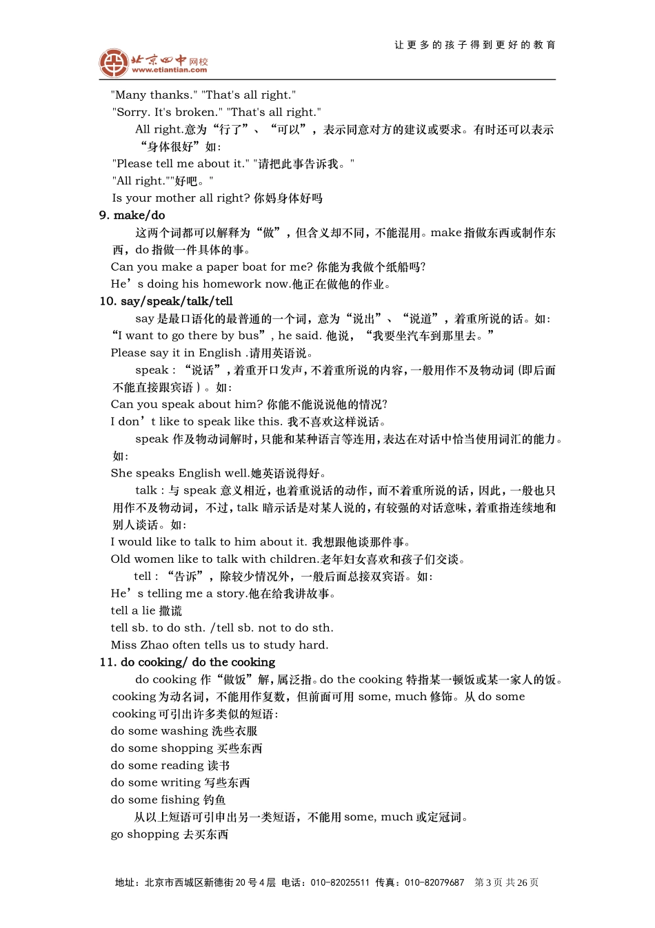常用短语辨析_第3页