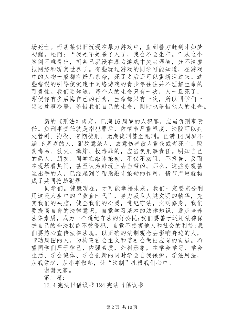 12·4全国宪法日活动倡议书_第2页