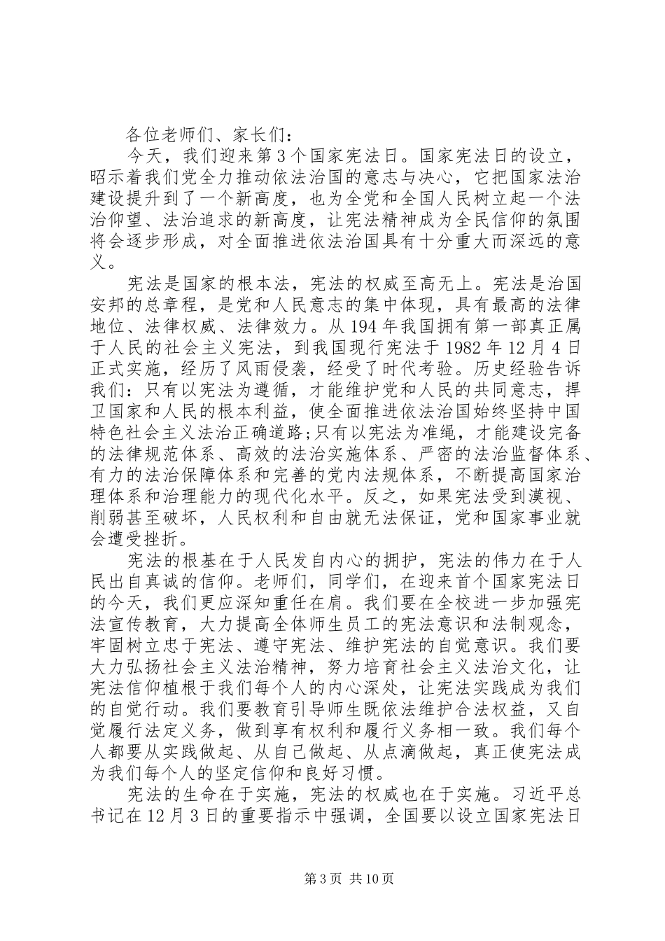 12·4全国宪法日活动倡议书_第3页