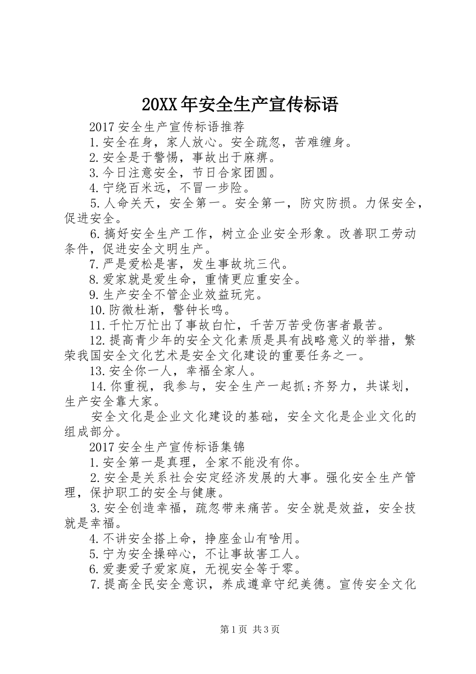 20XX年安全生产宣传标语_第1页