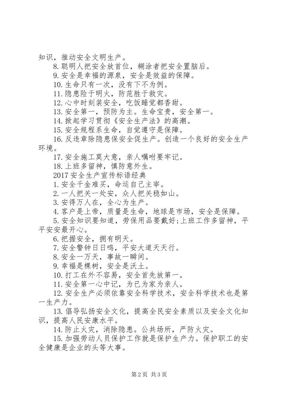 20XX年安全生产宣传标语_第2页