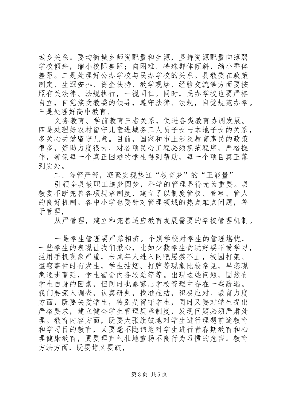 学校行政会上的讲话发言(摘要)_第3页