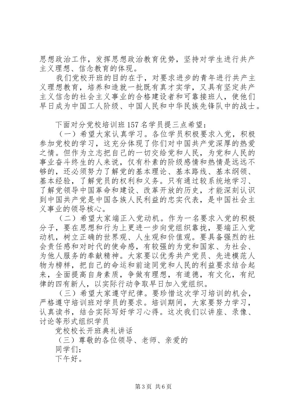 党校校长开班典礼讲话发言_第3页