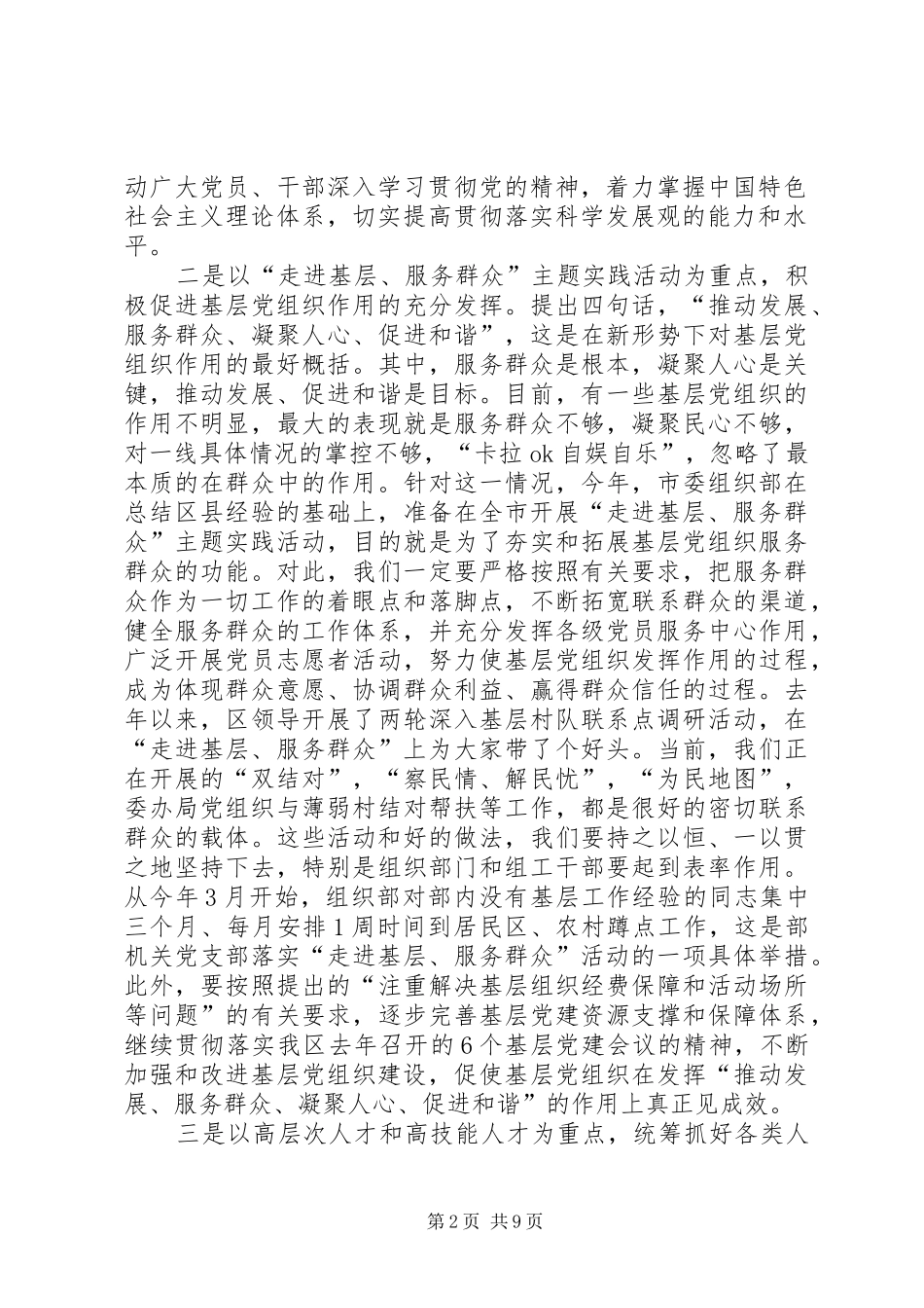 组织区工作会议讲话发言_第2页