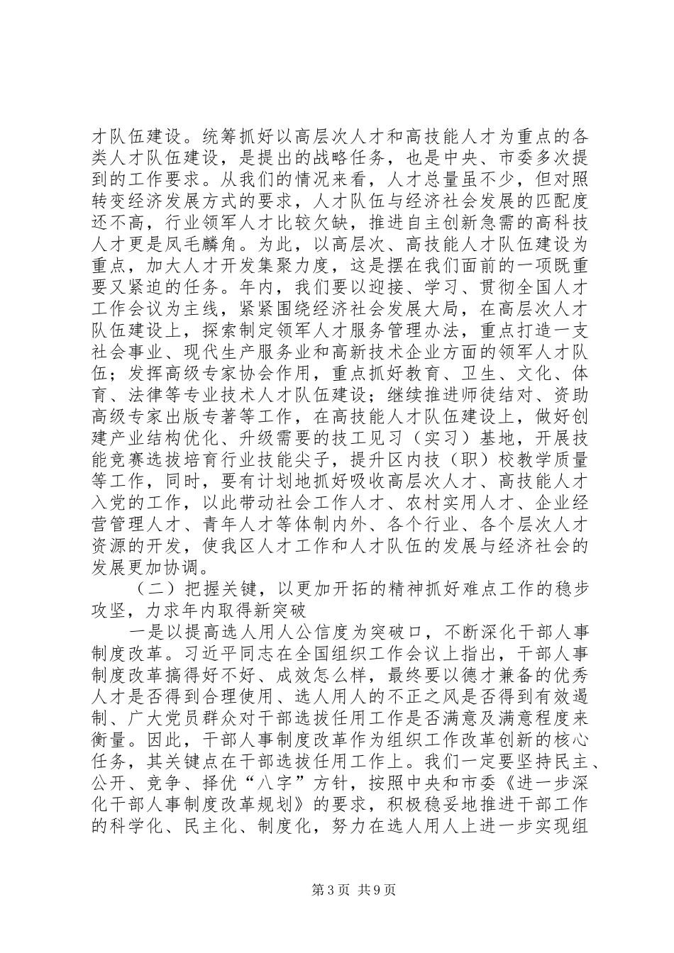 组织区工作会议讲话发言_第3页