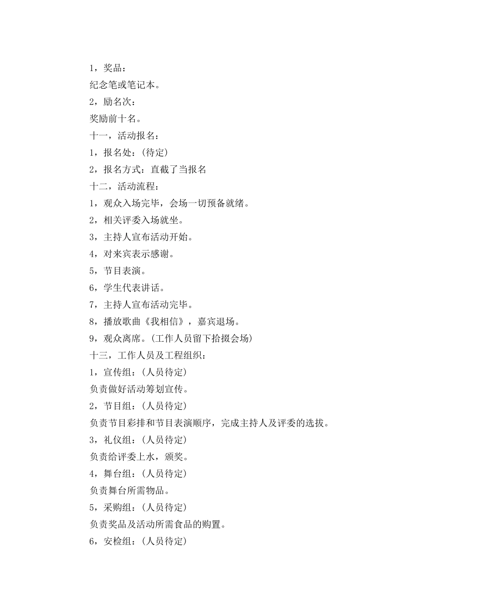 大学生校园活动方案 _第2页