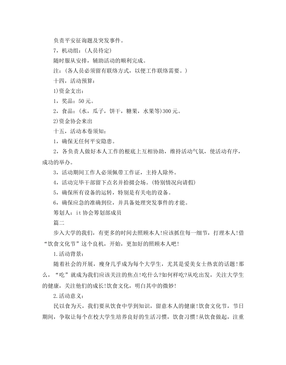 大学生校园活动方案 _第3页