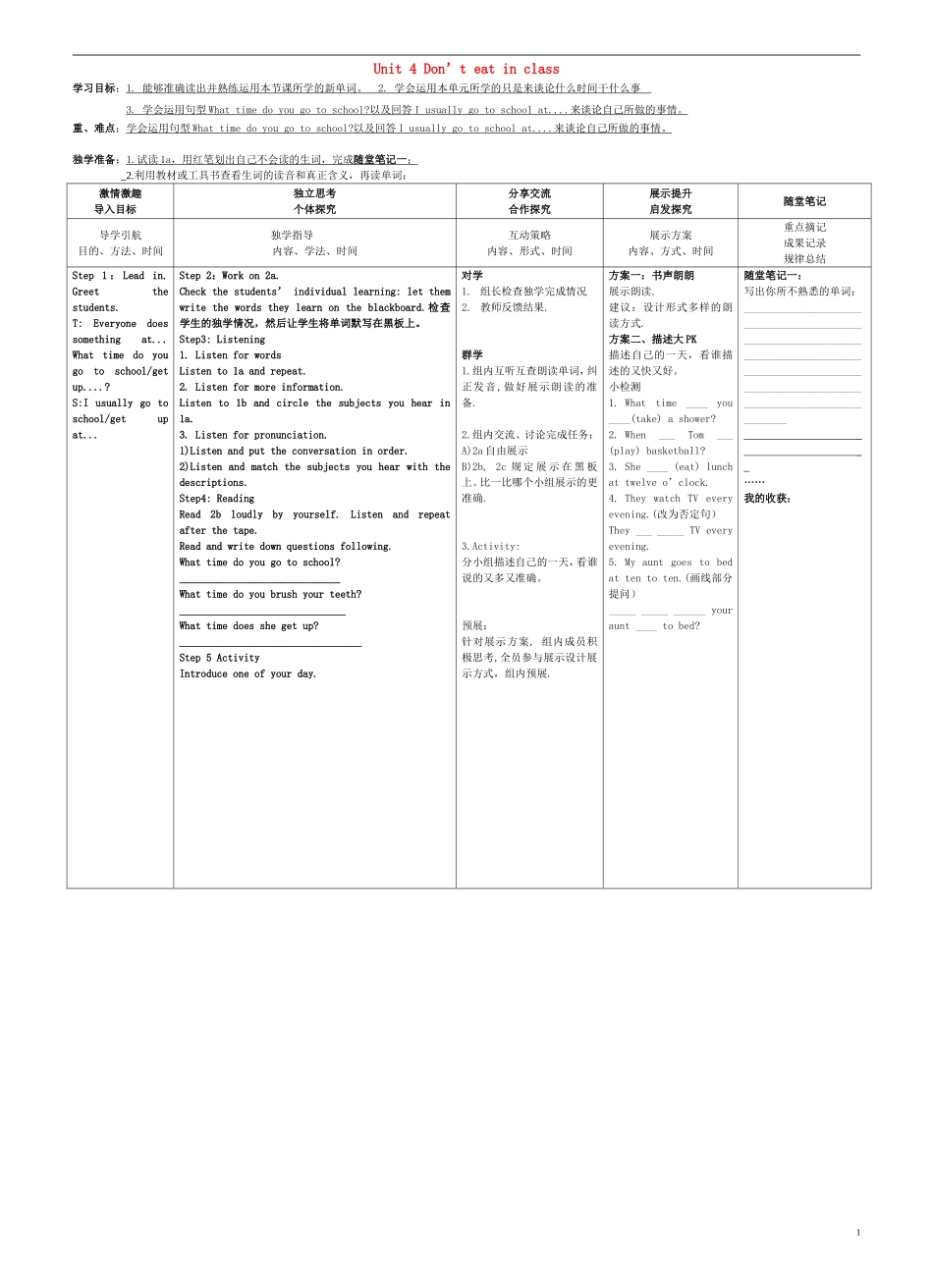 七年级英语下册Unit4Don’teatinclass（SectionB2a-2e）导学案（无答案）（新版）人教新目标版_第1页