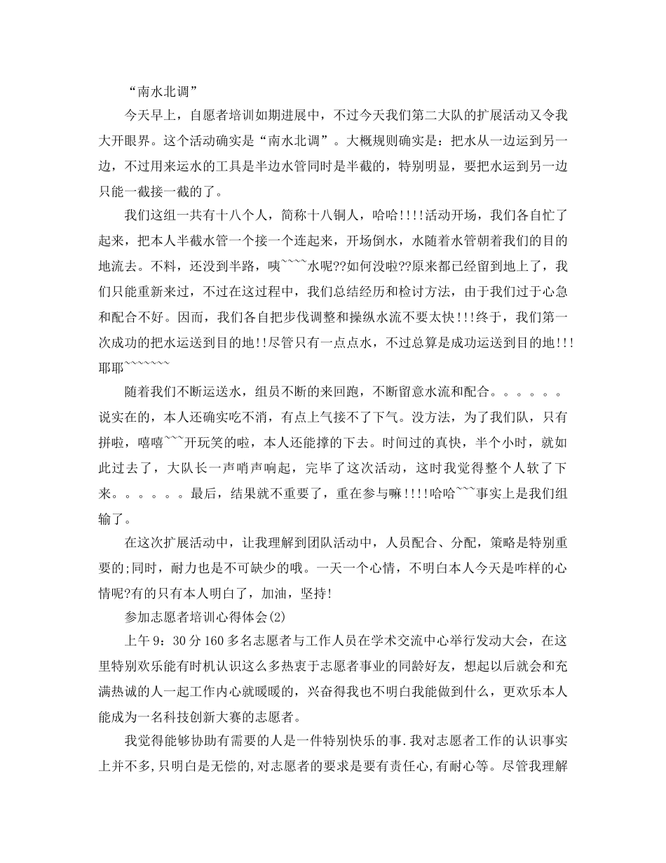 参加志愿者培训参考心得体会5篇 _第2页