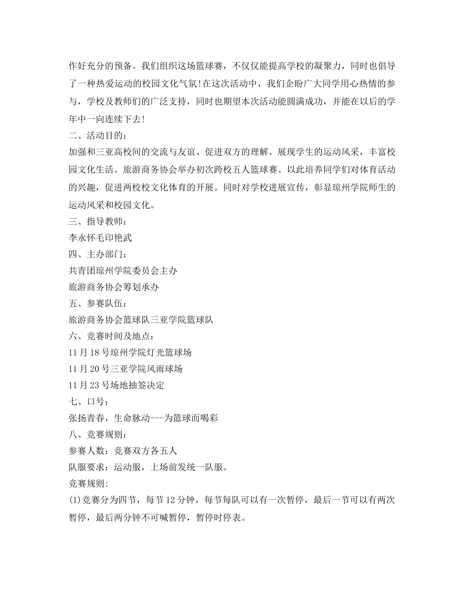 篮球赛策划书 _第3页