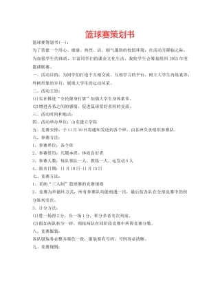 篮球赛策划书 