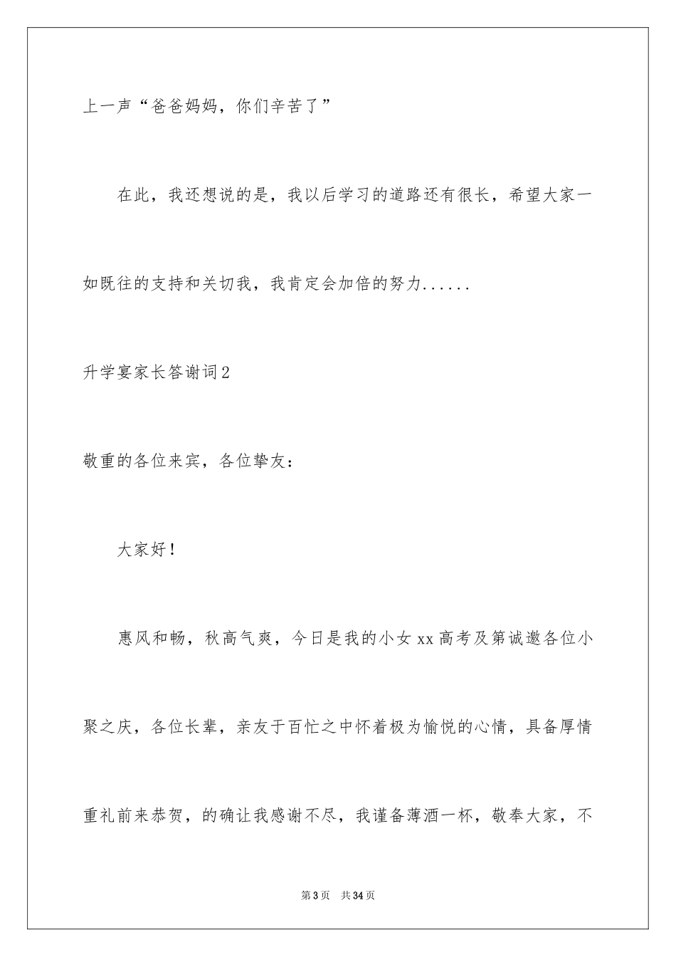 2024升学宴家长答谢词_17_第3页