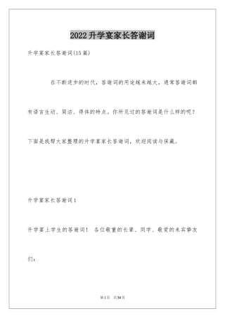 2024升学宴家长答谢词_17