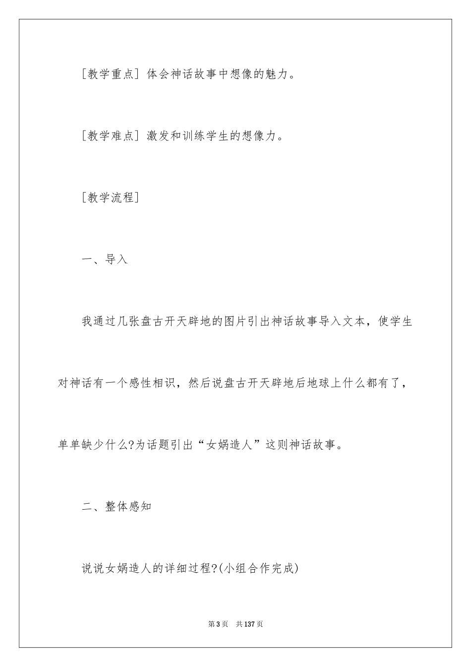 2024女娲造人教学设计_1_第3页