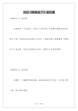 2024《妈妈走了》读后感_3