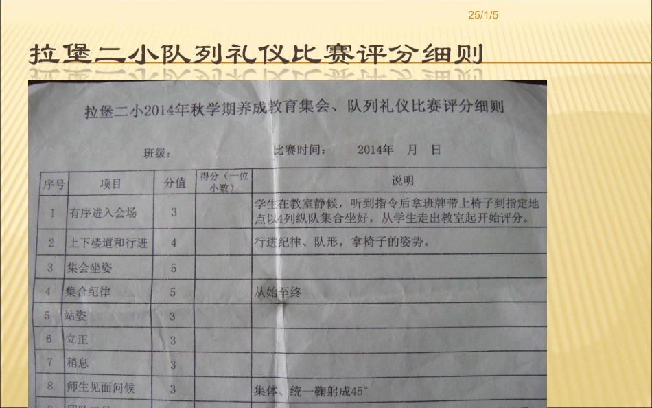四年级上册主题四任务一制作评分表_第2页